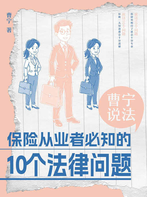 Title details for 曹宁说法 by 曹宁 - Available